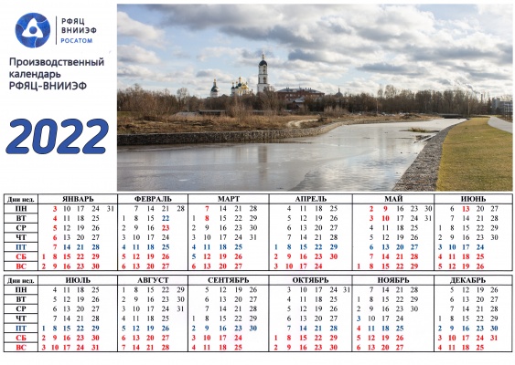 Календарь на 2022 г. с фотографией.jpg